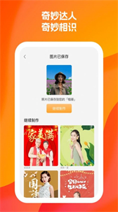 奇妙達人截圖
