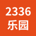 2336樂園