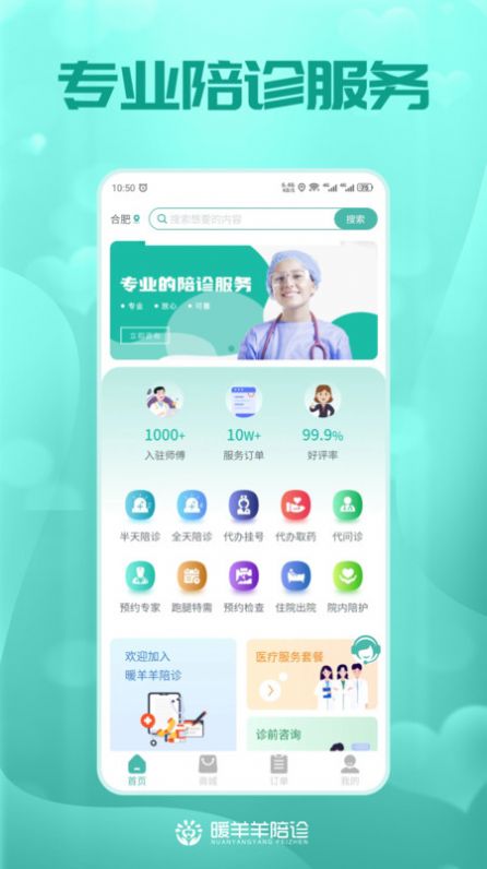 暖羊羊陪診