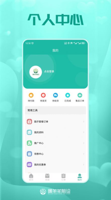 暖羊羊陪診