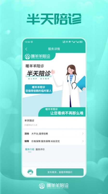 暖羊羊陪診