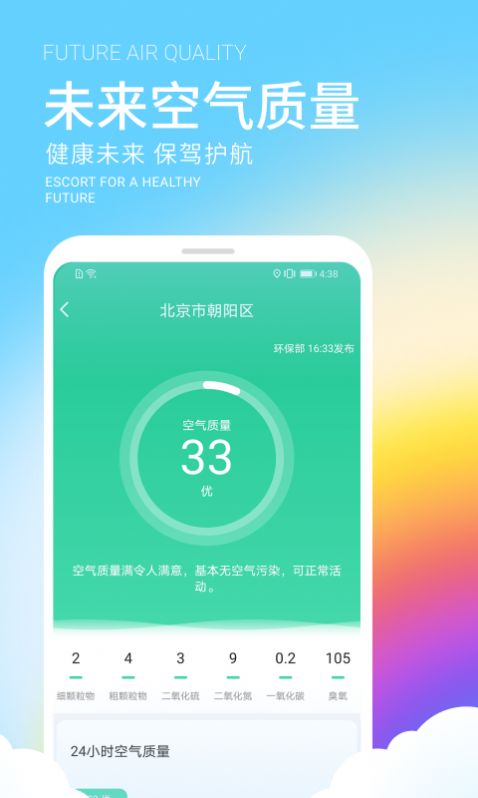 舒晴天氣