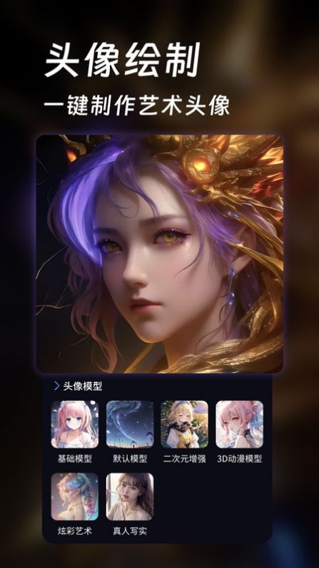 AI頭像壁紙生成器