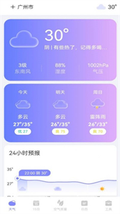 天氣幫截圖