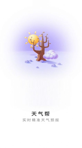天氣幫截圖