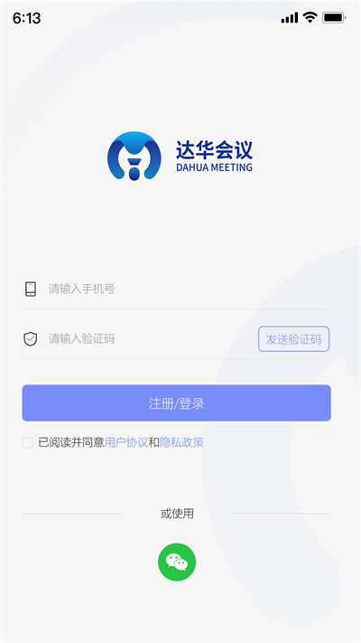 達(dá)華會(huì)議