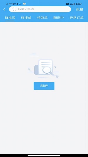 壹達(dá)同城調(diào)度端