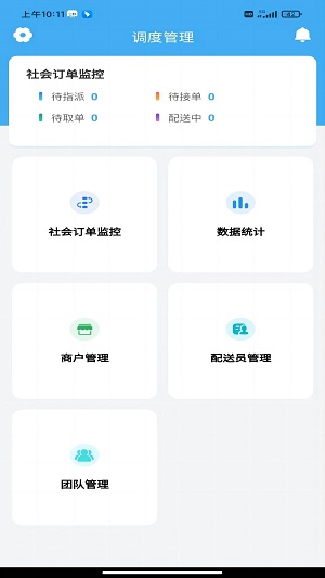壹達(dá)同城調(diào)度端