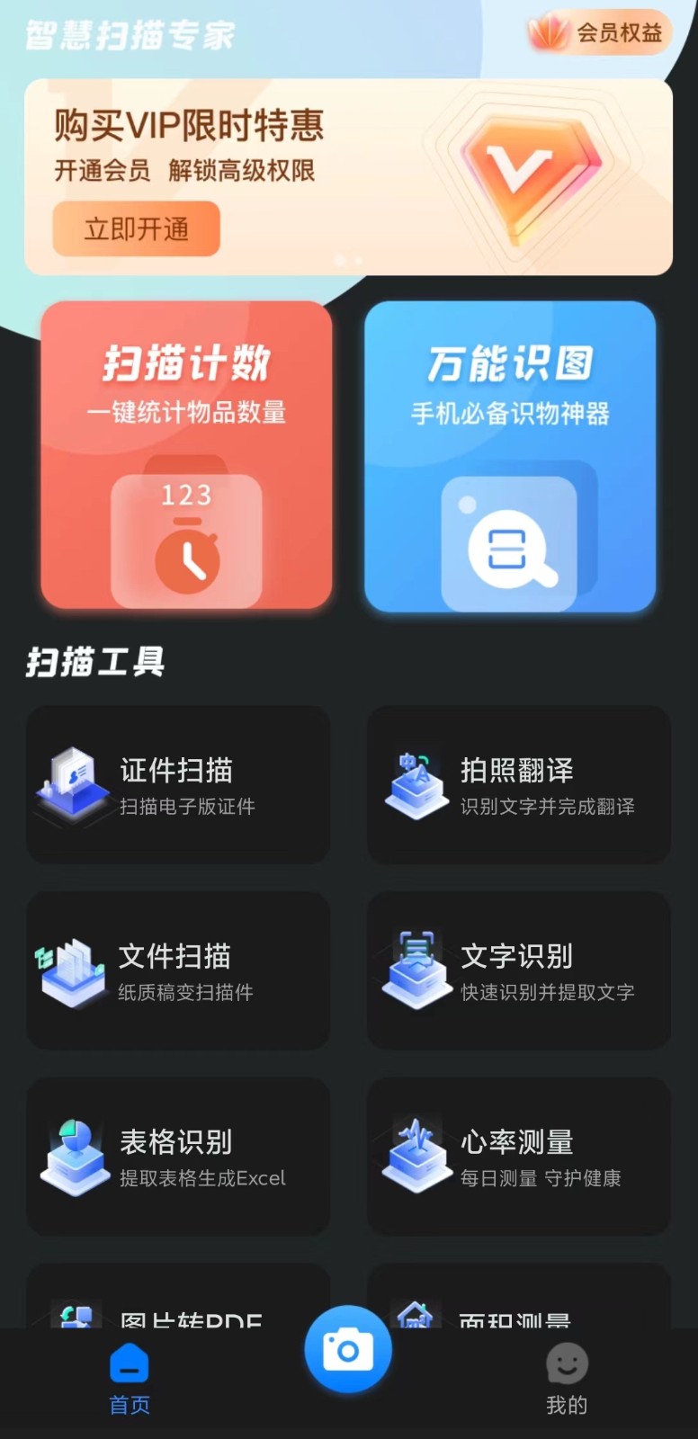 智慧掃描專家