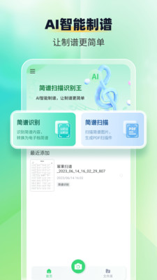 簡譜掃描識(shí)別王