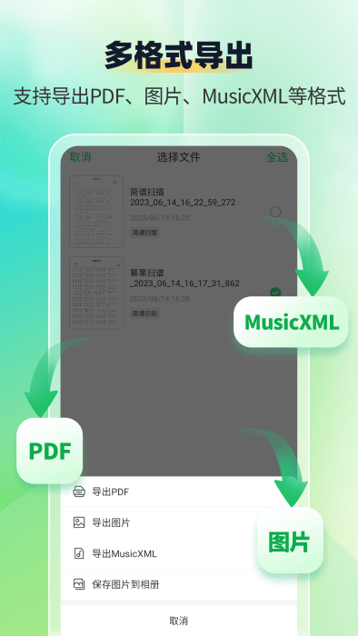 簡譜掃描識(shí)別王