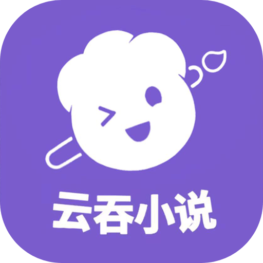 云吞小說
