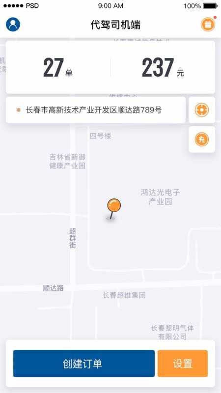 滴滴代駕司機(jī)