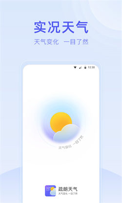疏朗天氣
