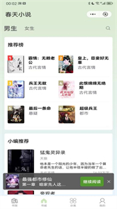 春天小說