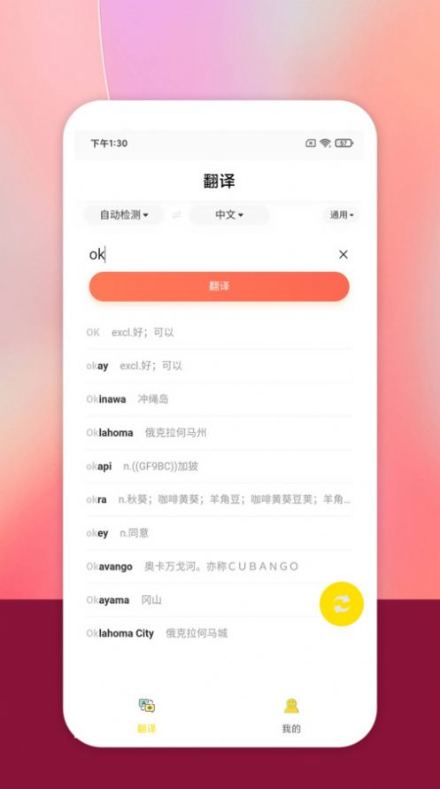 秒懂翻譯