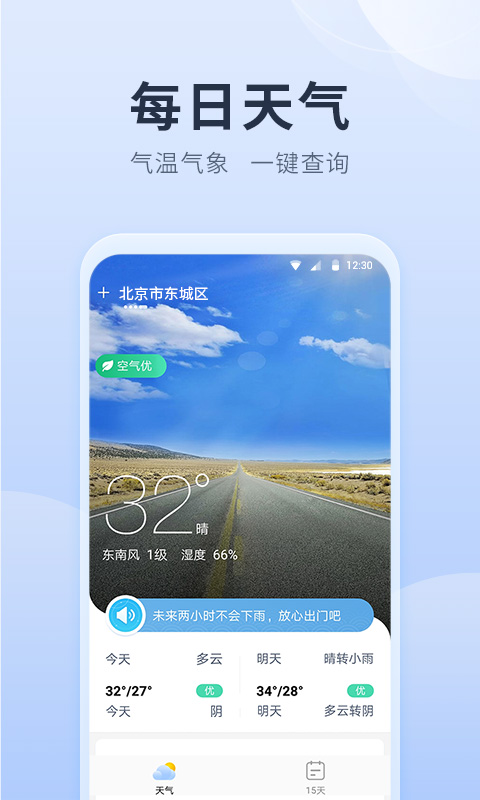 凈明天氣