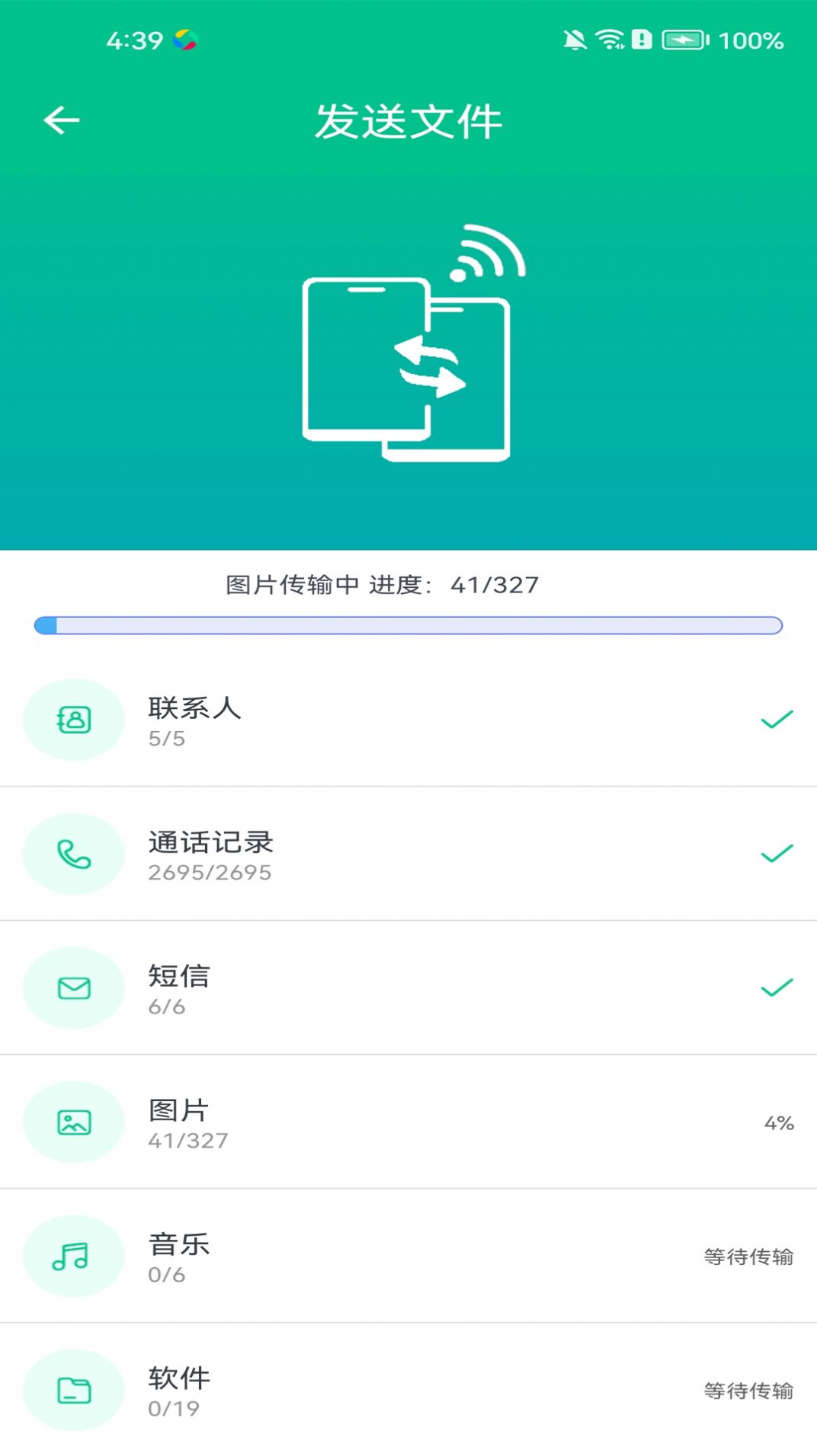 行云換機(jī)寶