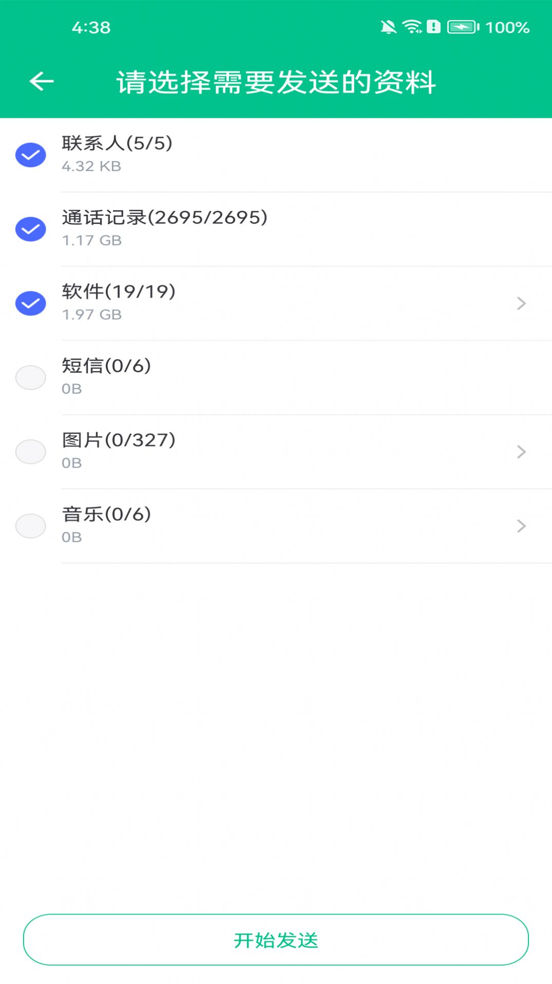 行云換機(jī)寶