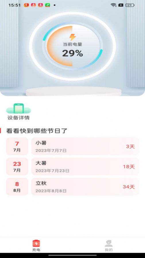 爽爽充電