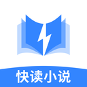 快讀小說閱讀器新版