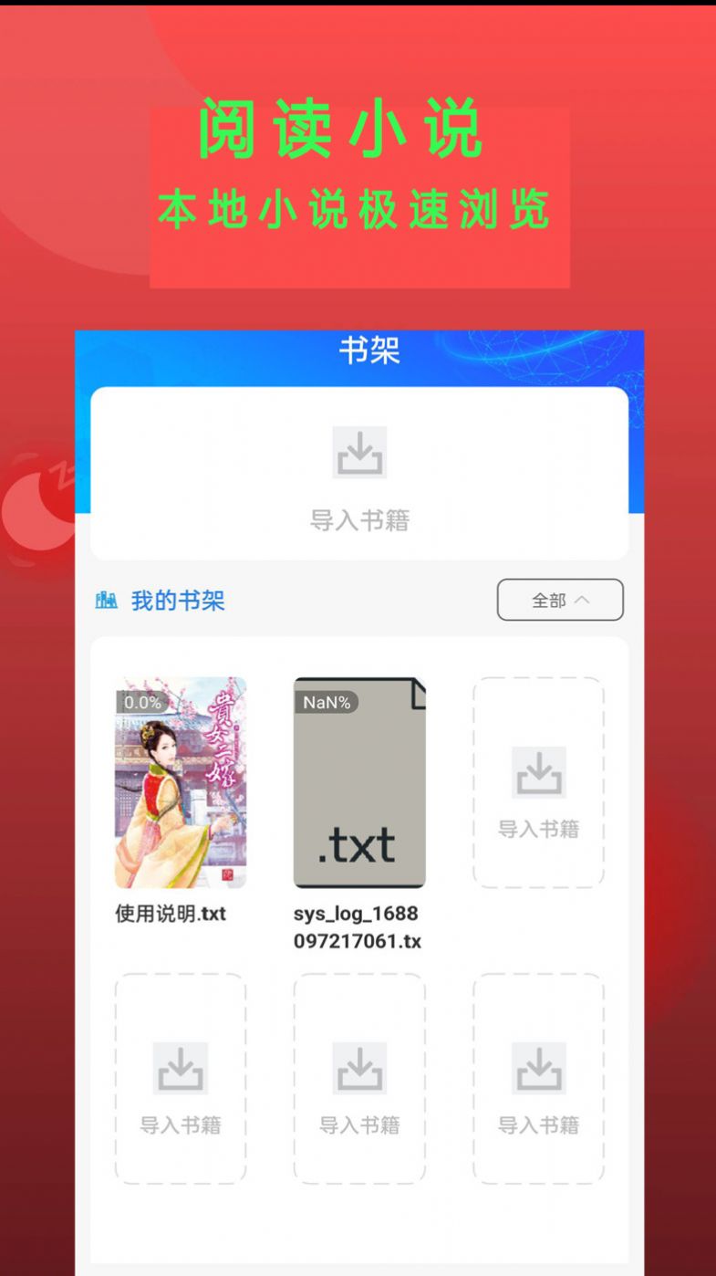 快讀小說閱讀器