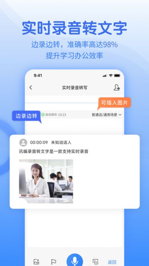 閃速語音文字轉(zhuǎn)換器