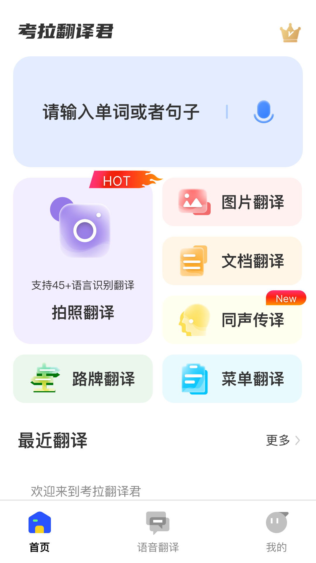 考拉翻譯君
