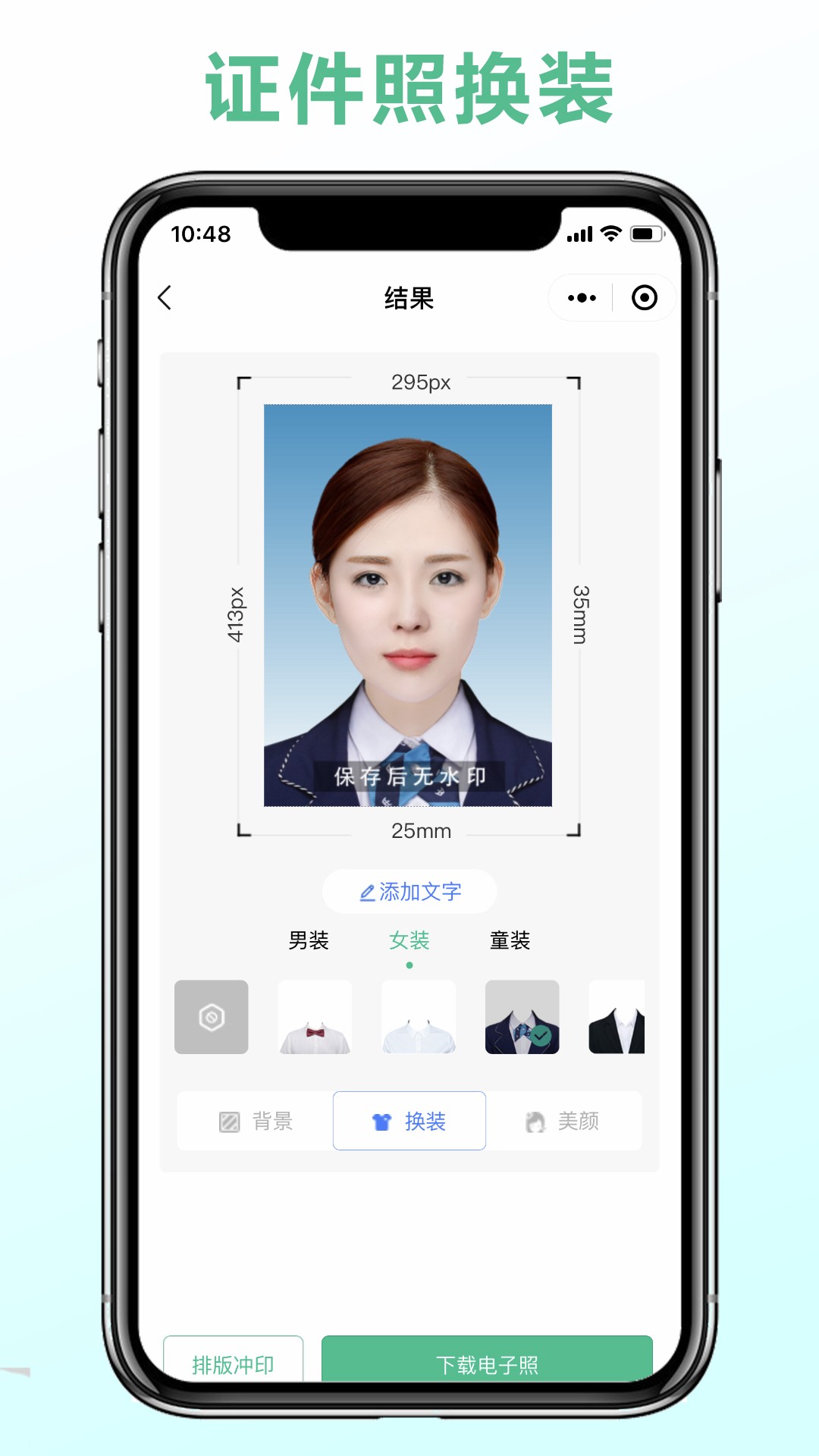 可立圖智能證件照
