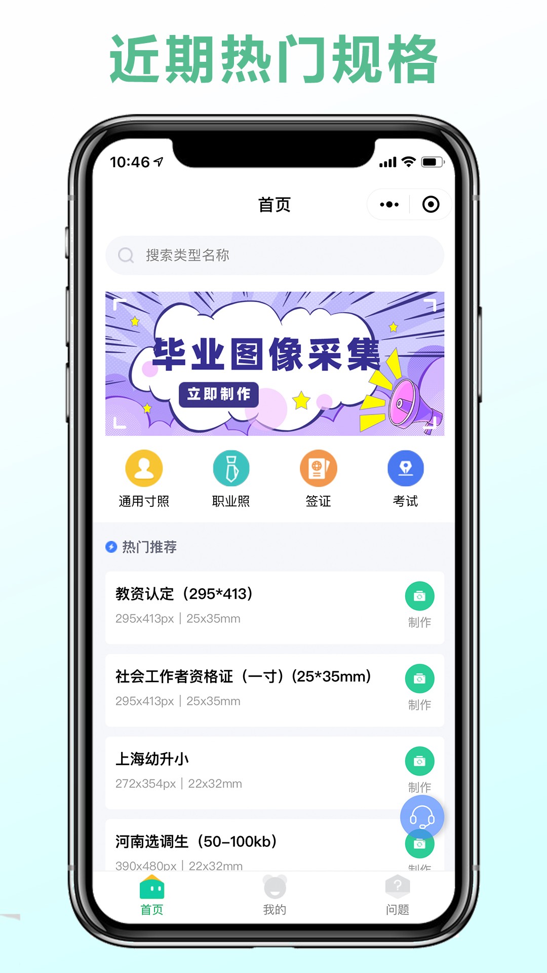 可立圖智能證件照