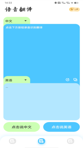音譯翻譯器