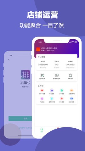 排排兌商家版