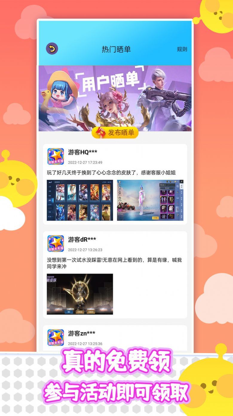 皮膚天天領(lǐng)
