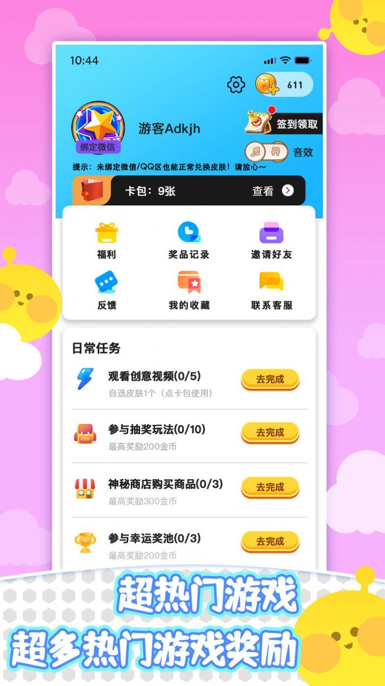 皮膚天天領(lǐng)