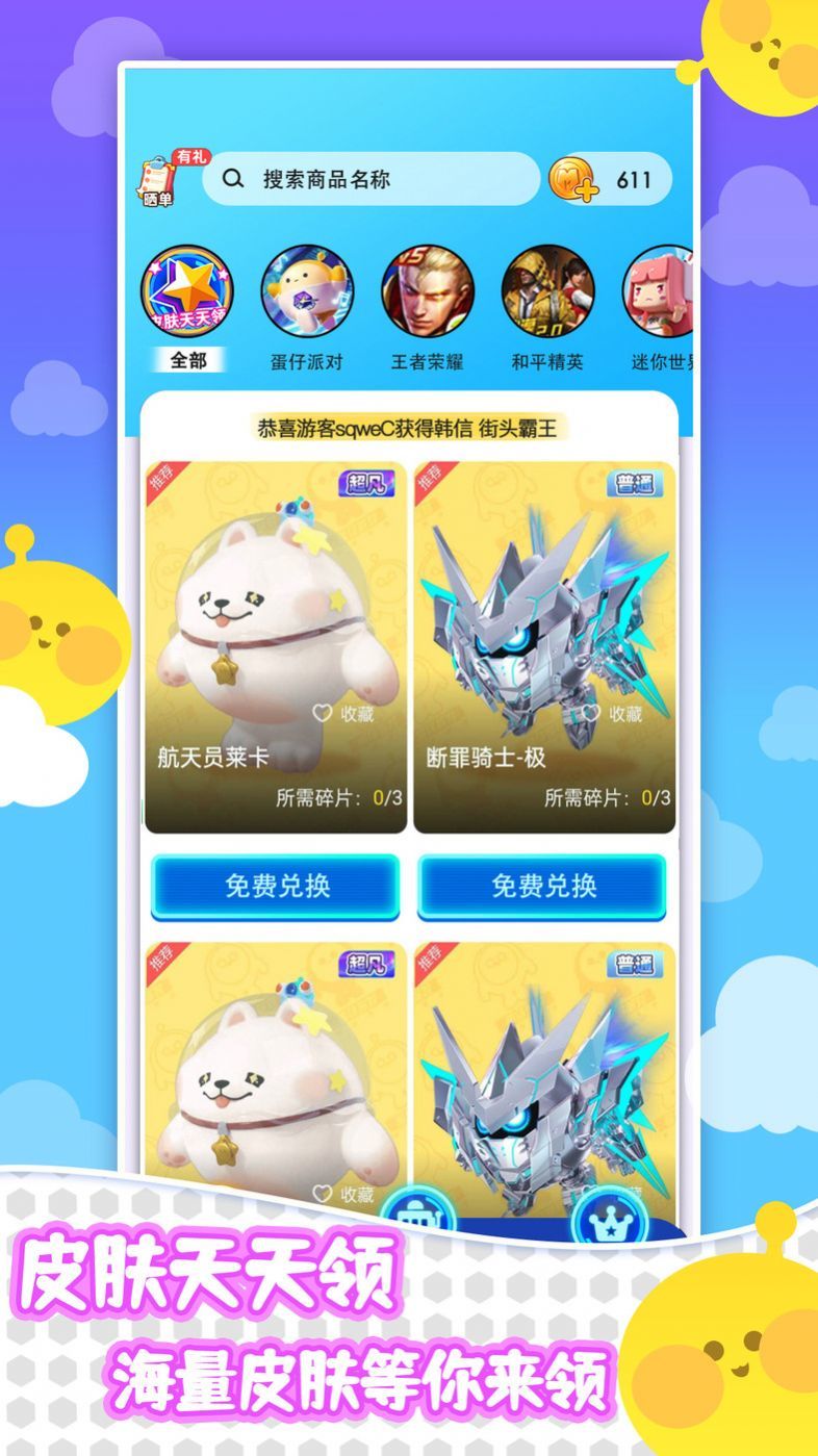 皮膚天天領(lǐng)