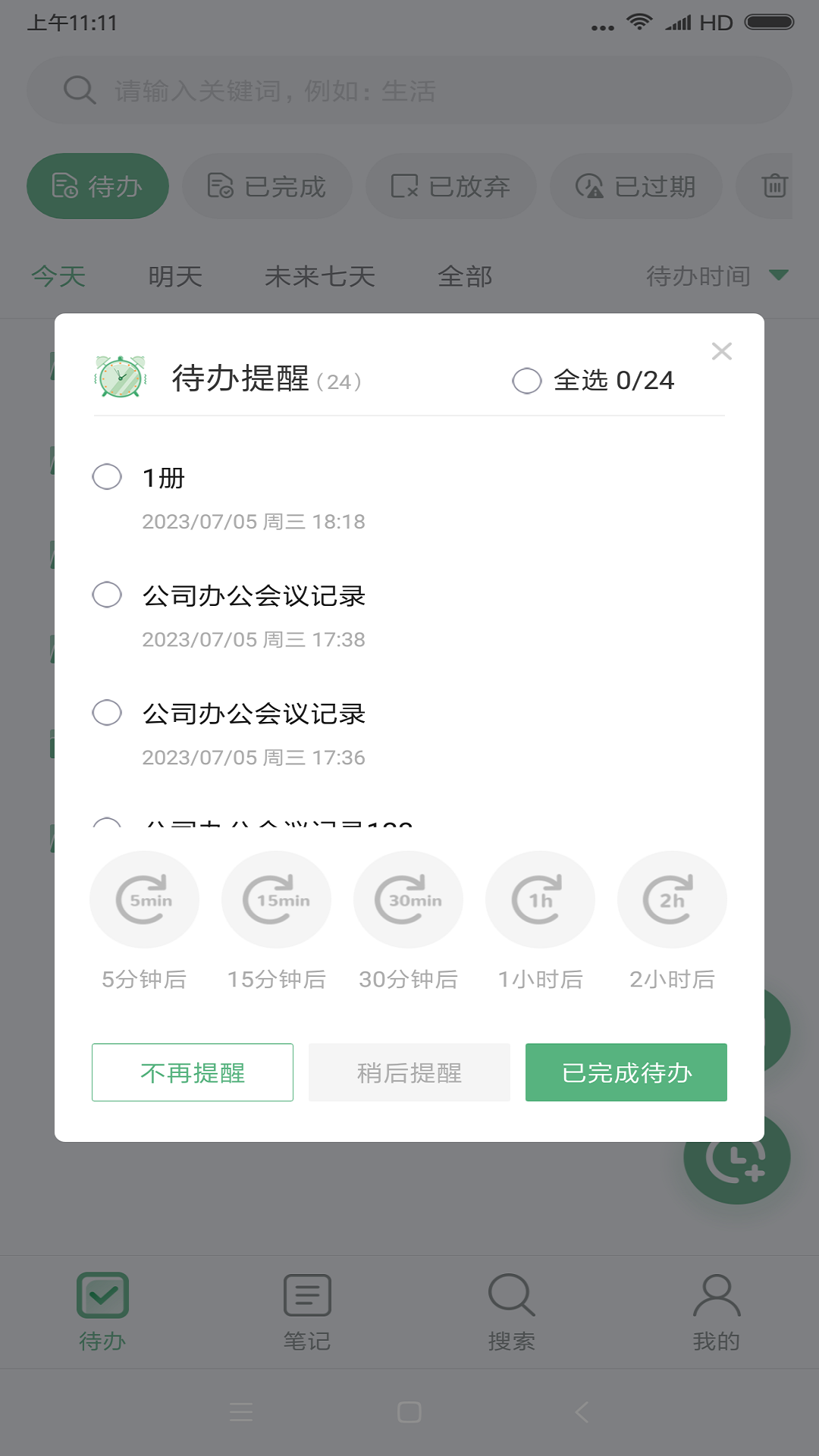 超級(jí)兔子便簽