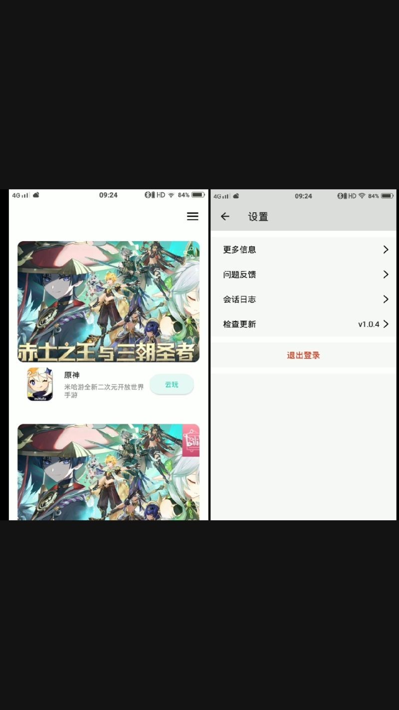 星游云游戲