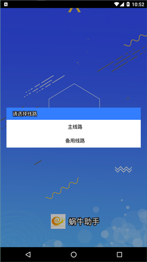 蝸牛助手腳本