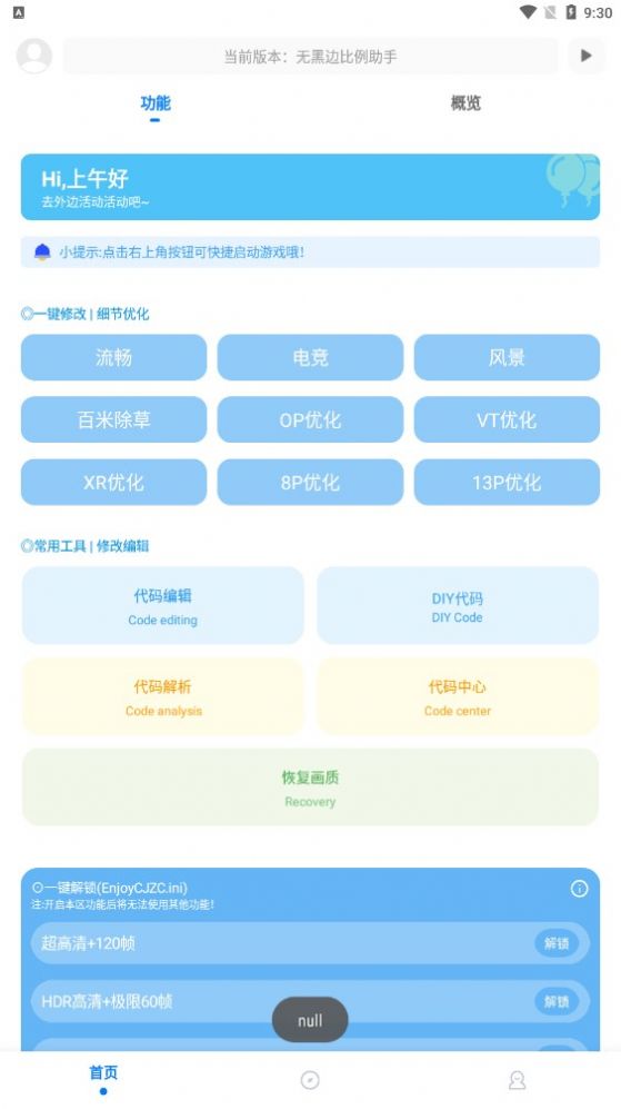 无黑边比例助手