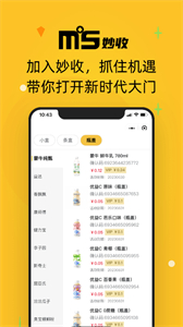 妙收截圖