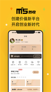 妙收
