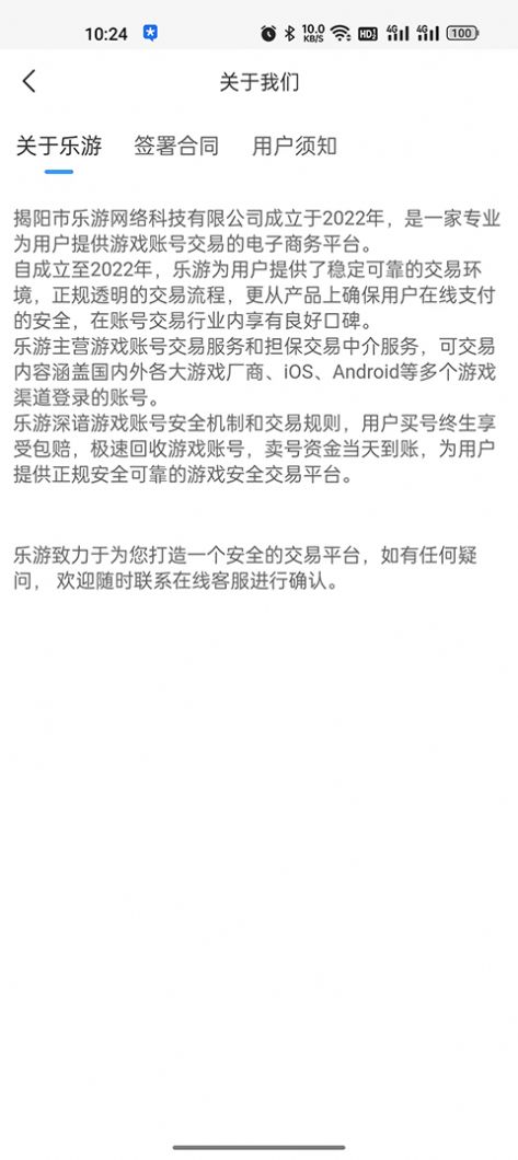 樂游代售