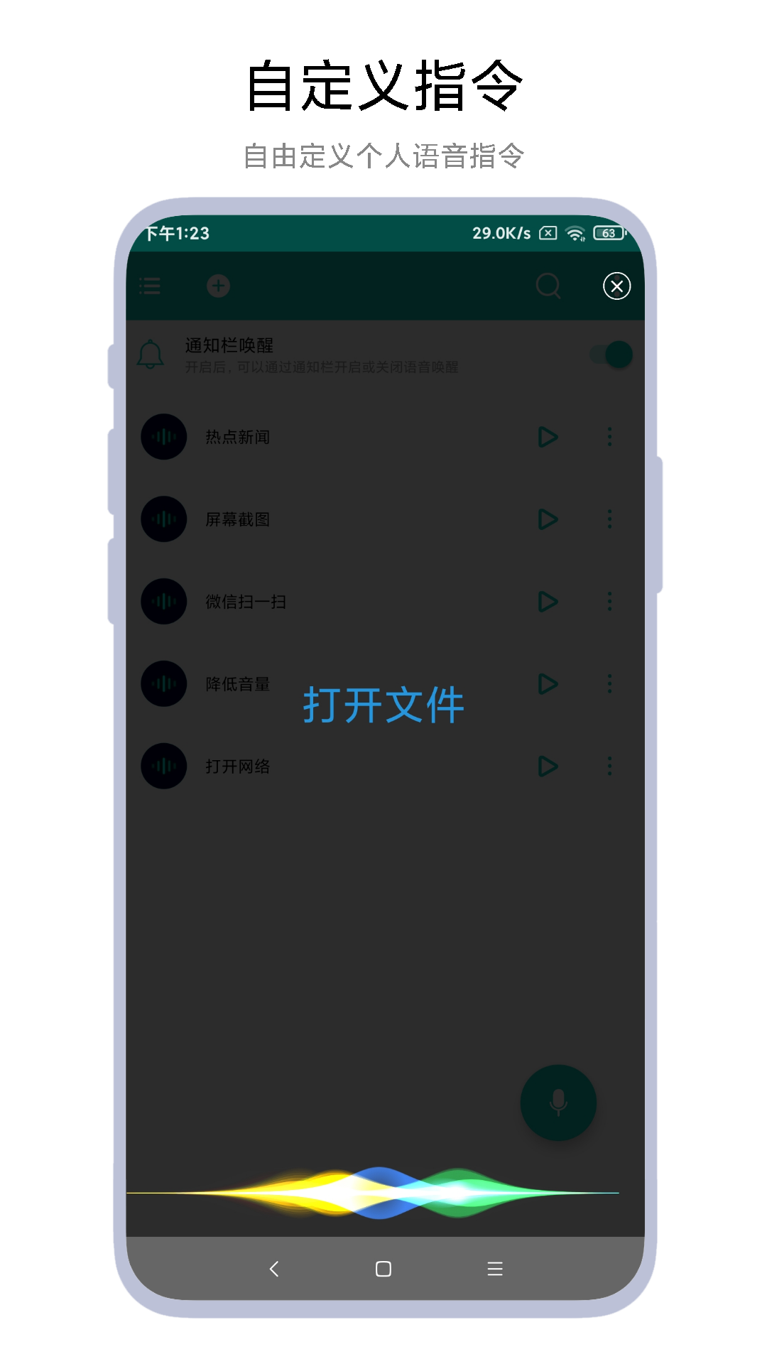 海飛智能語音助手
