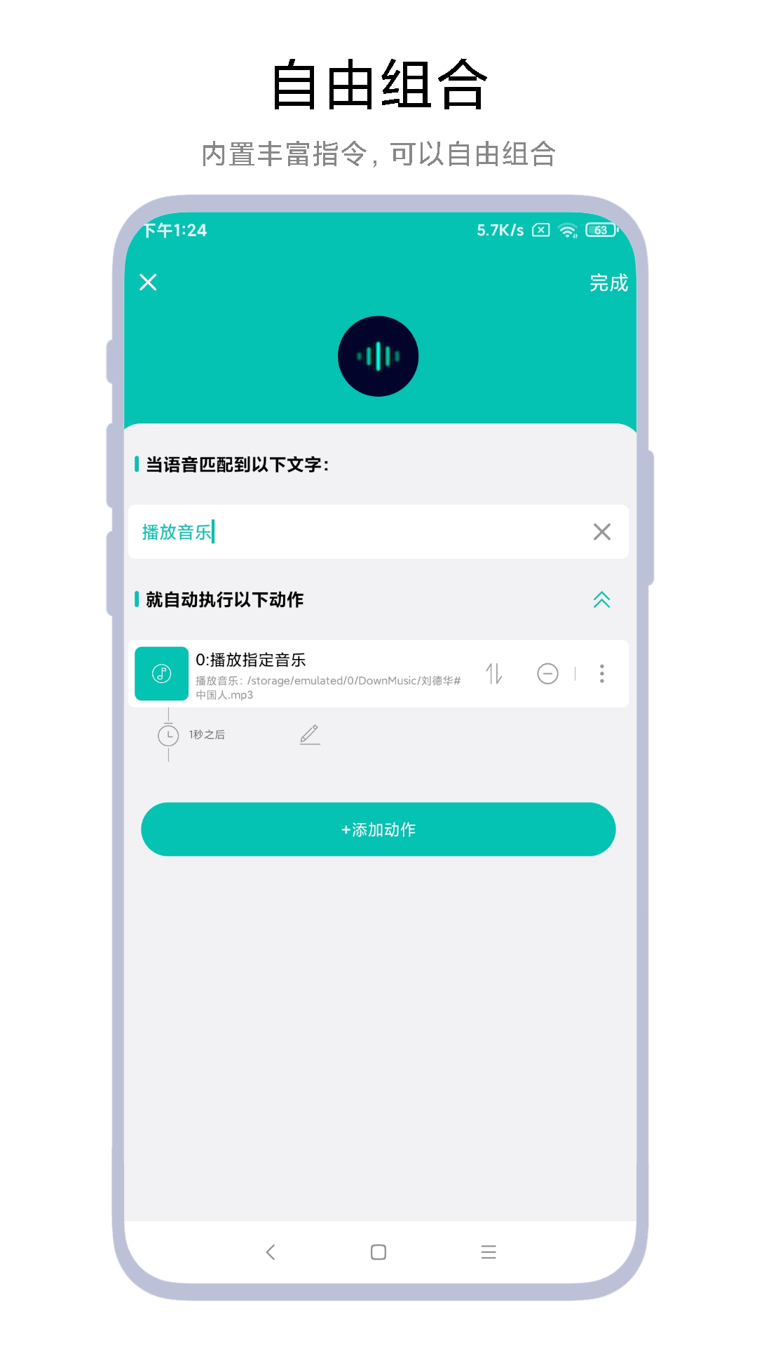 海飛智能語音助手