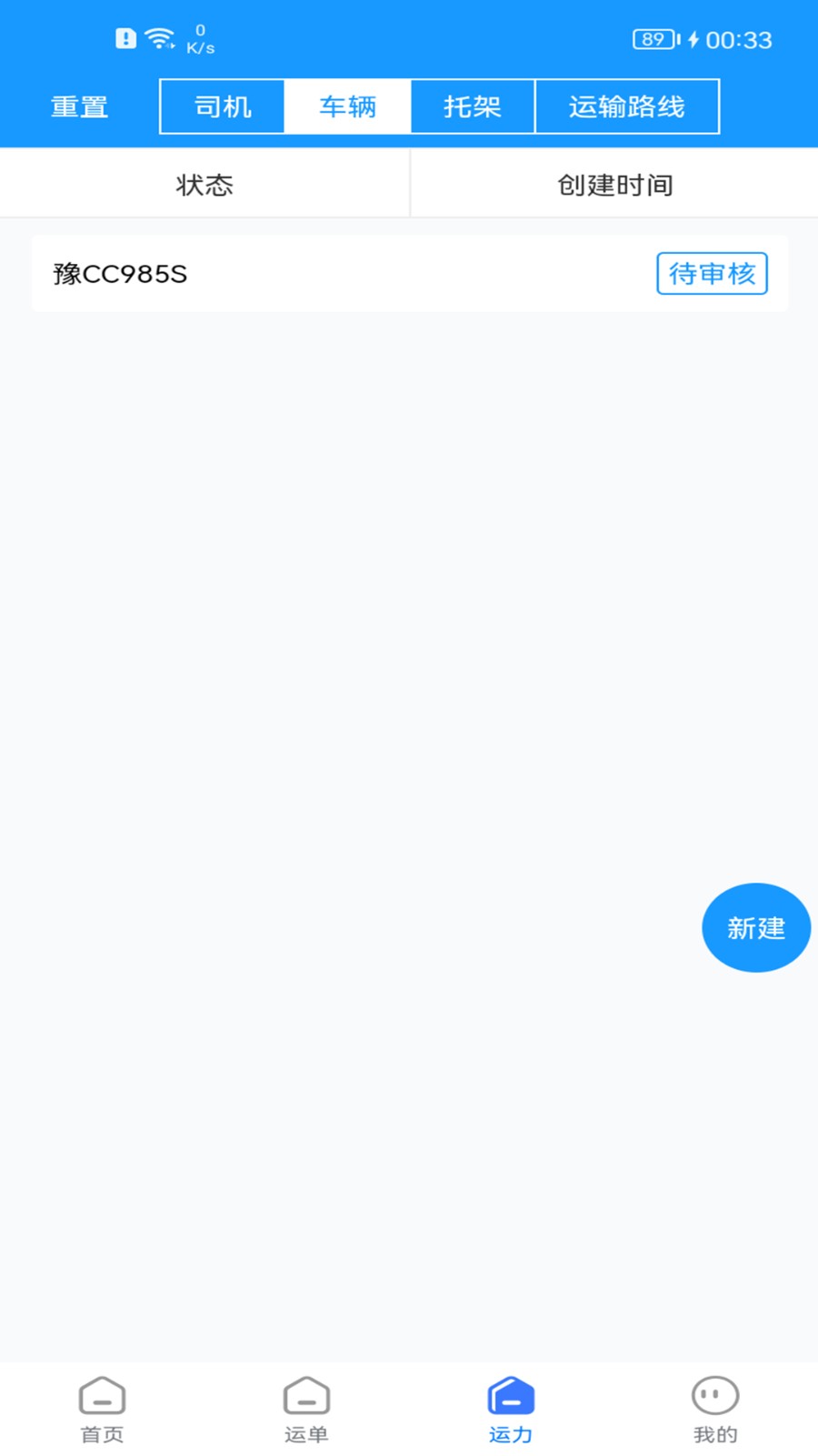 貨車聯(lián)貨主端