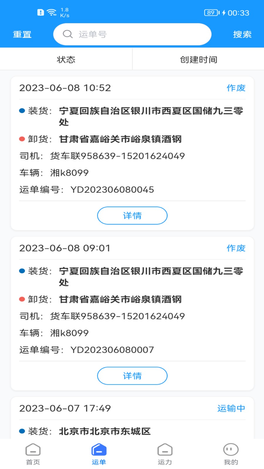 貨車聯(lián)貨主端