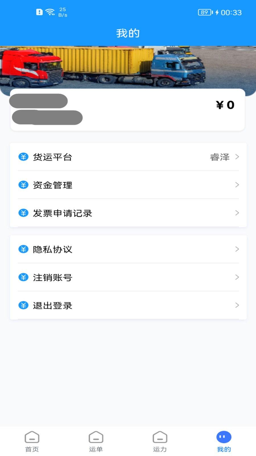 貨車聯(lián)貨主端