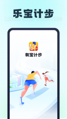 樂寶計步