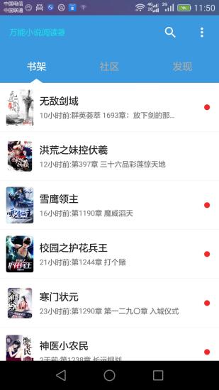 萬能小說閱讀