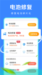 極速省電管家截圖
